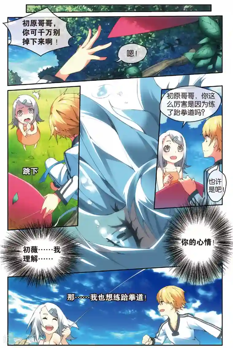 旋风少女第30话 百草赢下选拔赛(下)