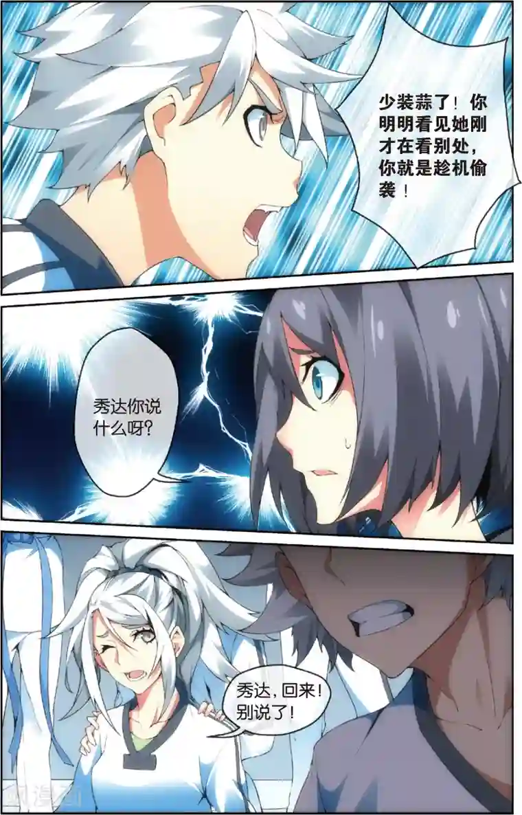 旋风少女第31话 出乎意料的结果(上)