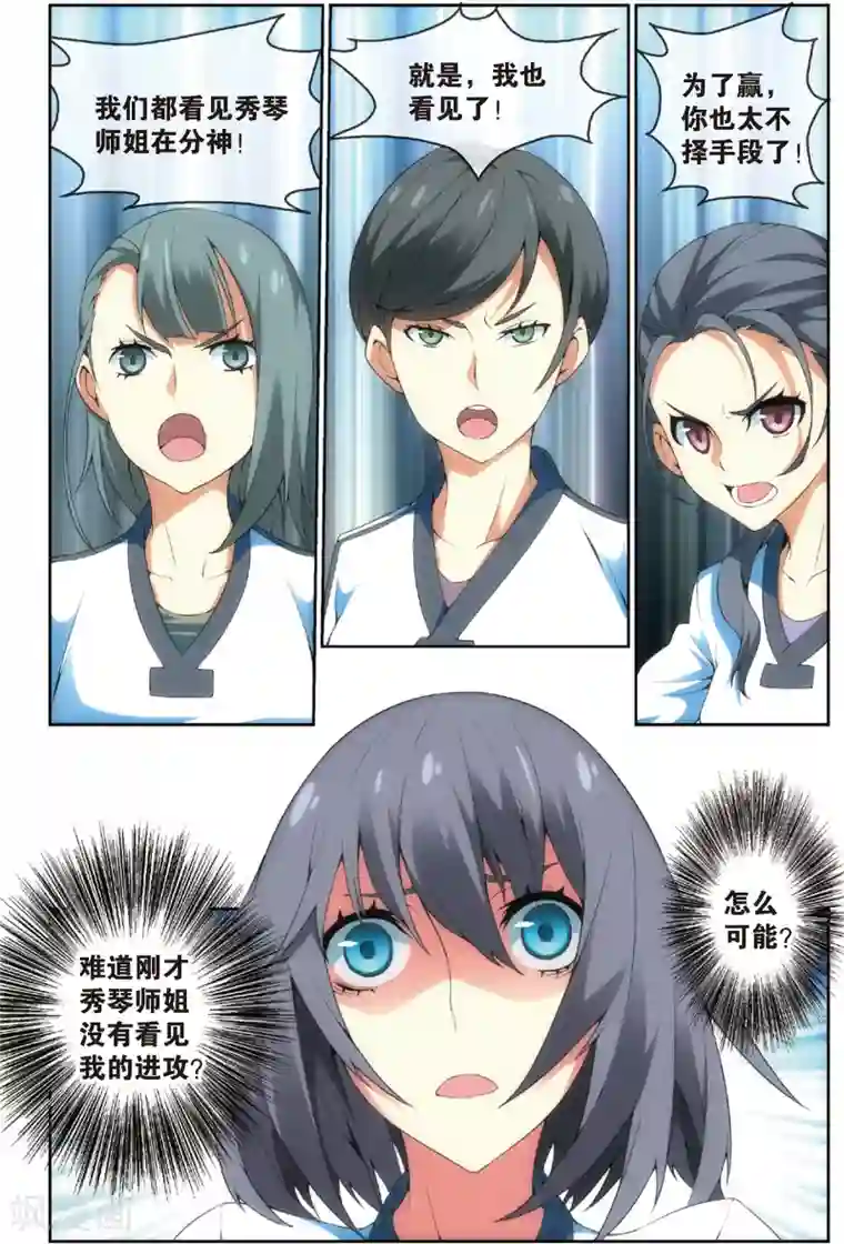 旋风少女第31话 出乎意料的结果(上)