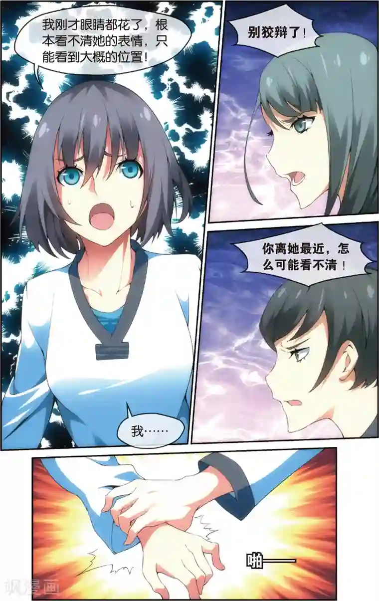 旋风少女第31话 出乎意料的结果(上)