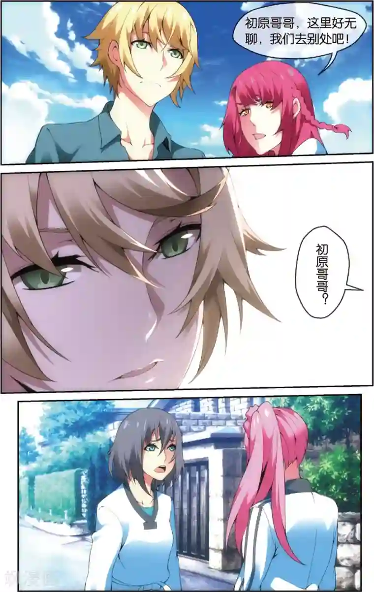 旋风少女第31话 出乎意料的结果(上)