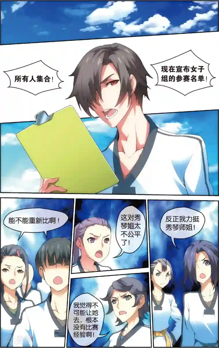 旋风少女第31话 出乎意料的结果(上)