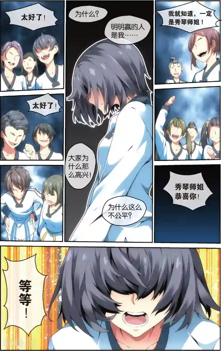 旋风少女第32话 出乎意料的结果(下)