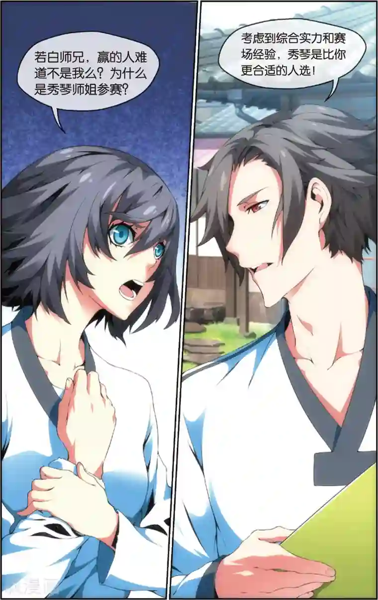 旋风少女第32话 出乎意料的结果(下)