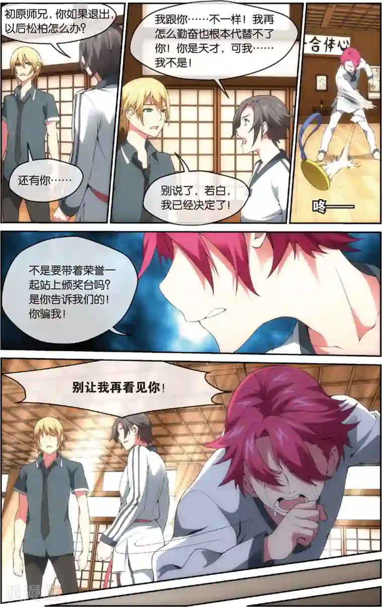 旋风少女第32话 出乎意料的结果(下)