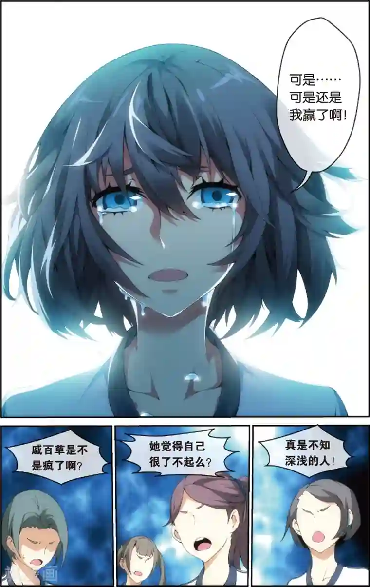 旋风少女第32话 出乎意料的结果(下)