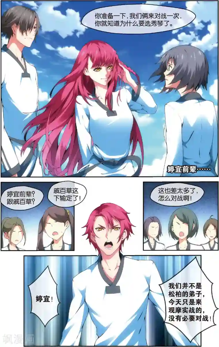 旋风少女第32话 出乎意料的结果(下)