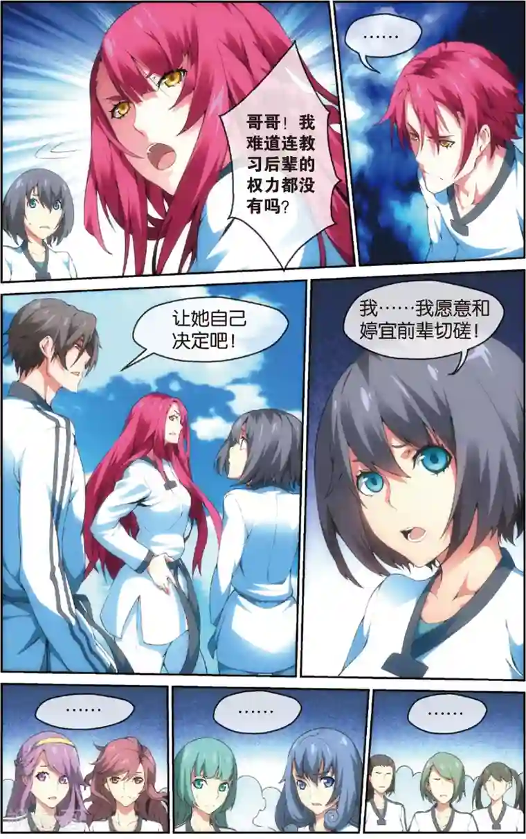 旋风少女第32话 出乎意料的结果(下)