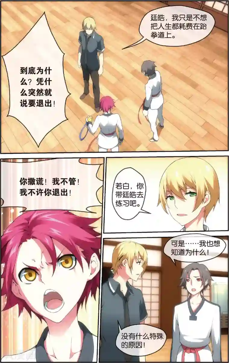 旋风少女第32话 出乎意料的结果(下)