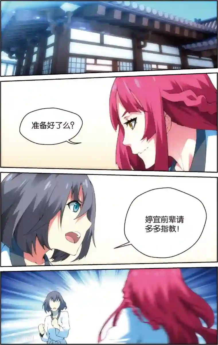 旋风少女第33话 旋风腿法(上)