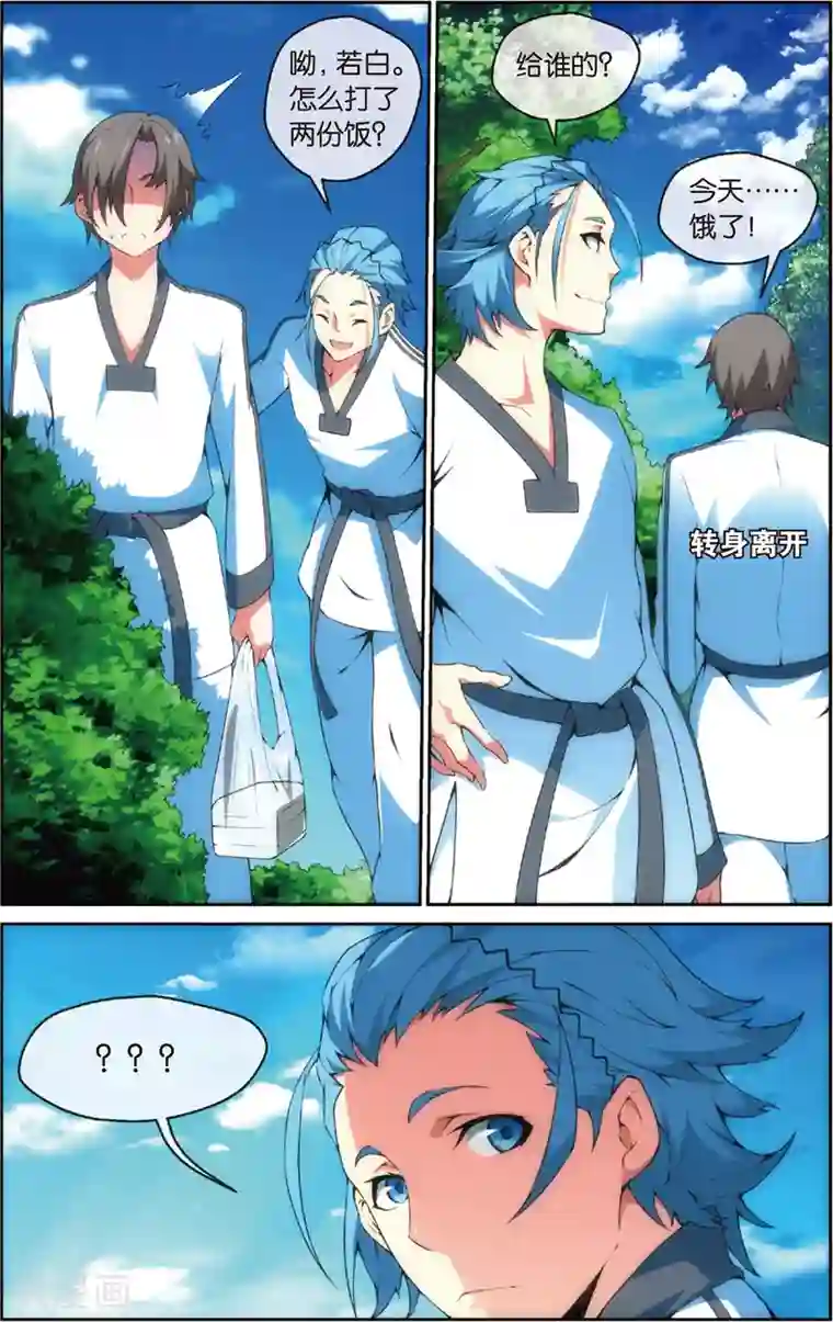 旋风少女第33话 旋风腿法(上)