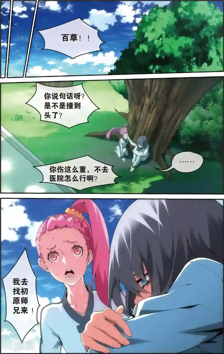 旋风少女第33话 旋风腿法(上)