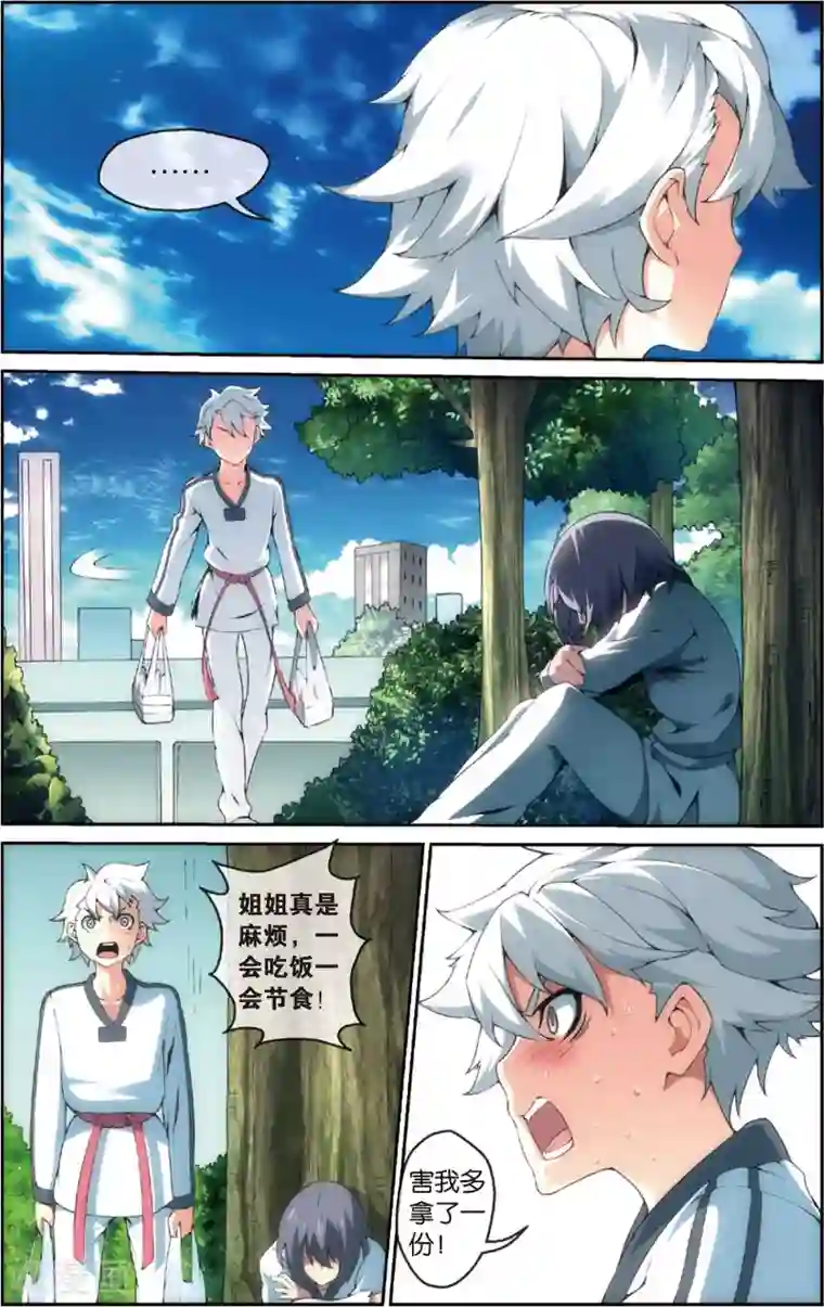 旋风少女第33话 旋风腿法(上)