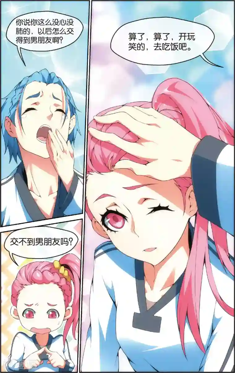 旋风少女第34话 旋风腿法(下)