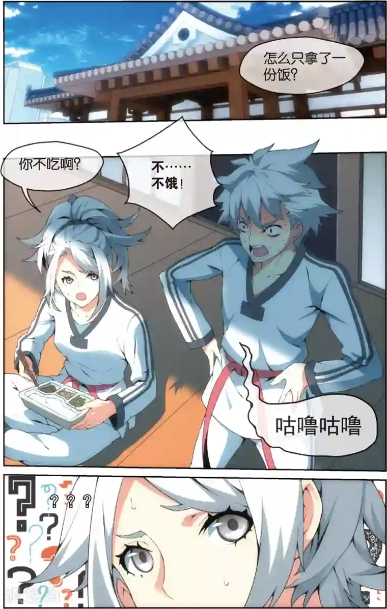 旋风少女第34话 旋风腿法(下)