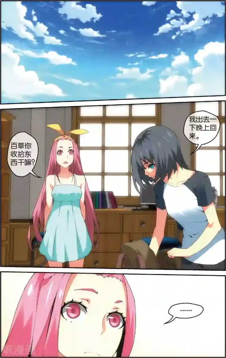 旋风少女第34话 旋风腿法(下)