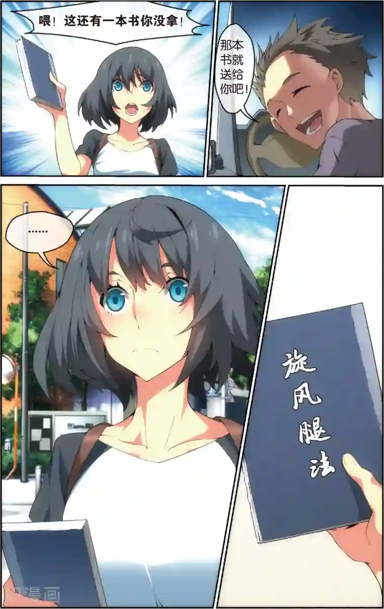 旋风少女第34话 旋风腿法(下)