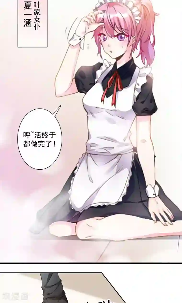 酷总裁的独家溺爱第1话