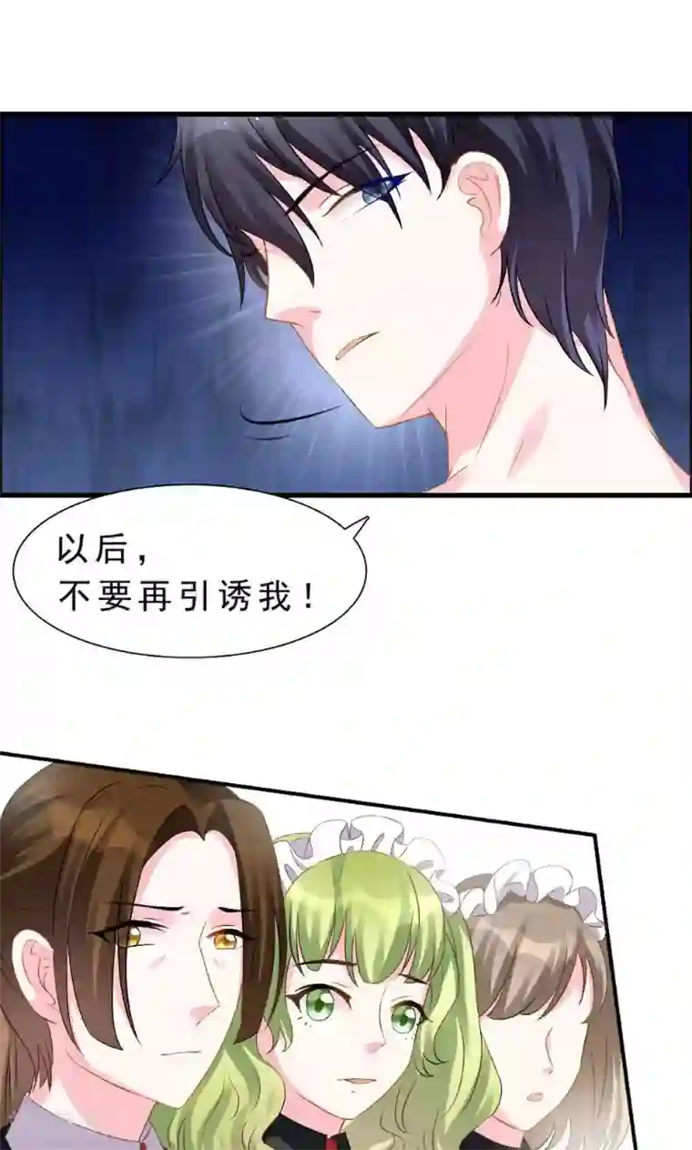 酷总裁的独家溺爱第1话