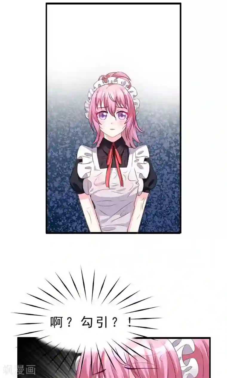 酷总裁的独家溺爱第1话