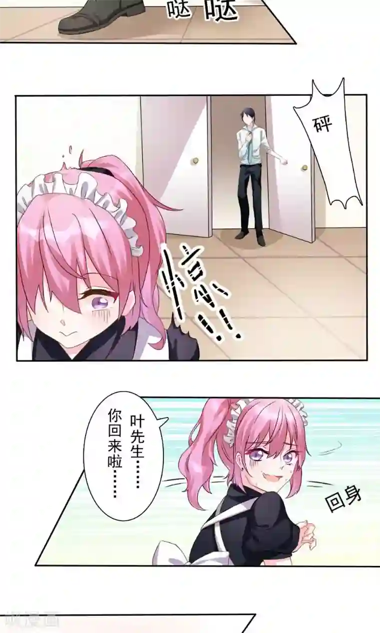 酷总裁的独家溺爱第1话