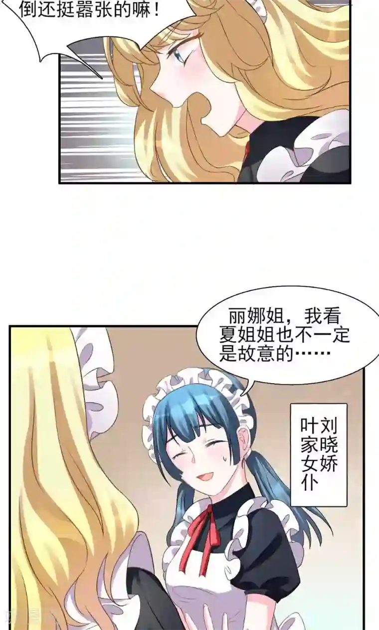 酷总裁的独家溺爱第2话