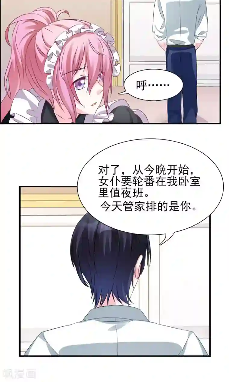 酷总裁的独家溺爱第3话