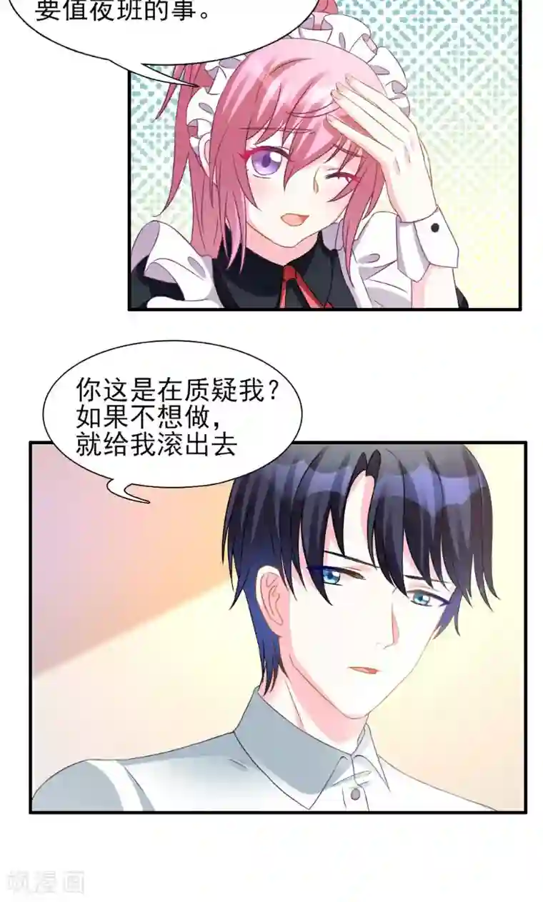 酷总裁的独家溺爱第3话