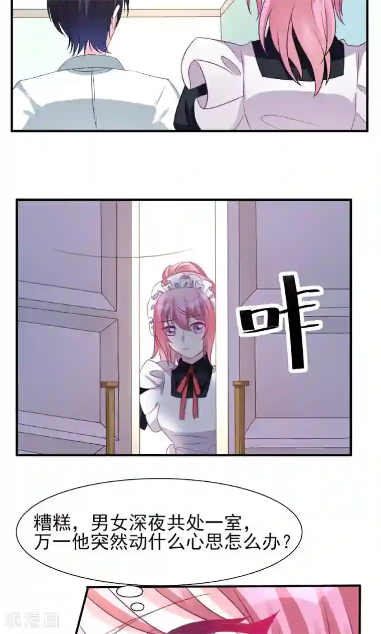 酷总裁的独家溺爱第3话