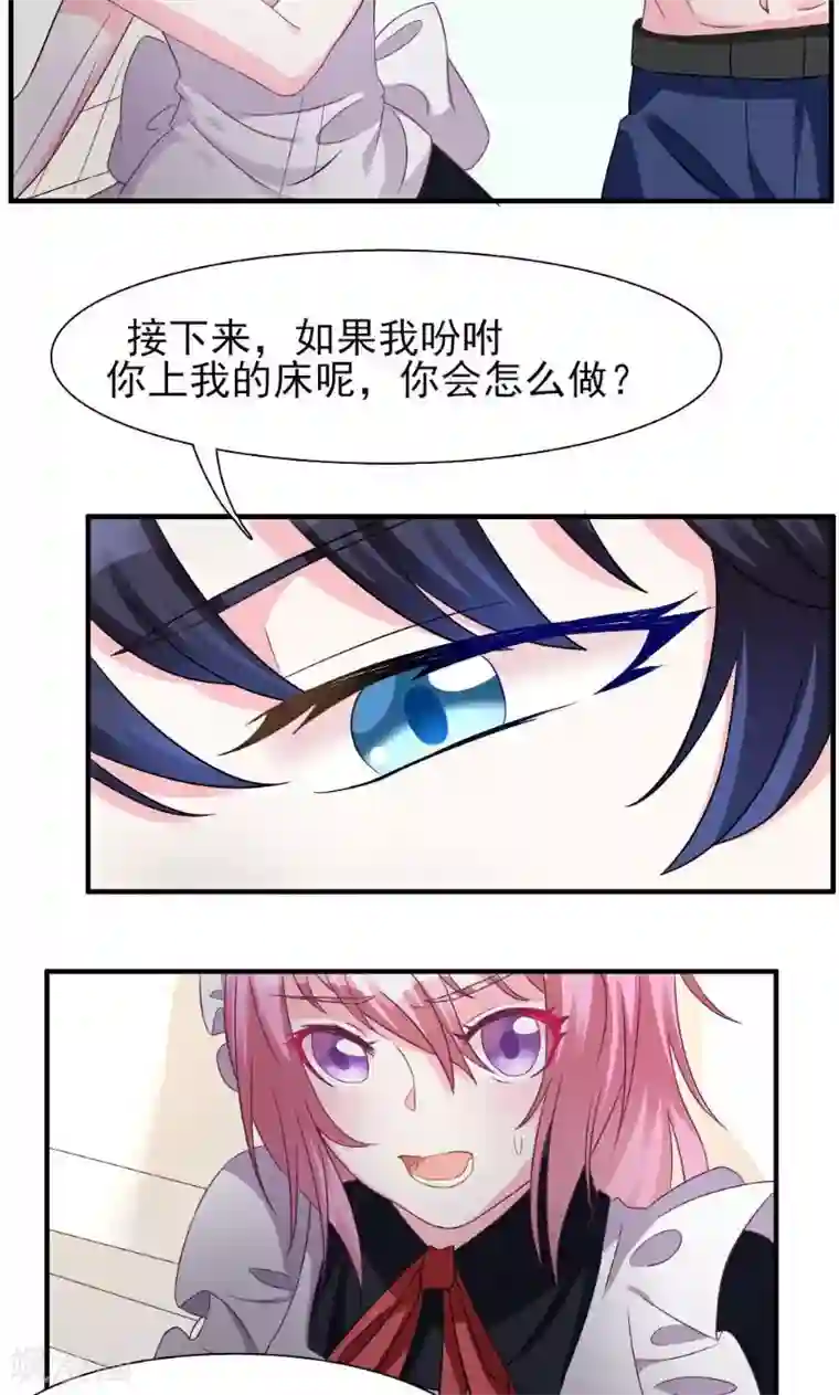 酷总裁的独家溺爱第3话