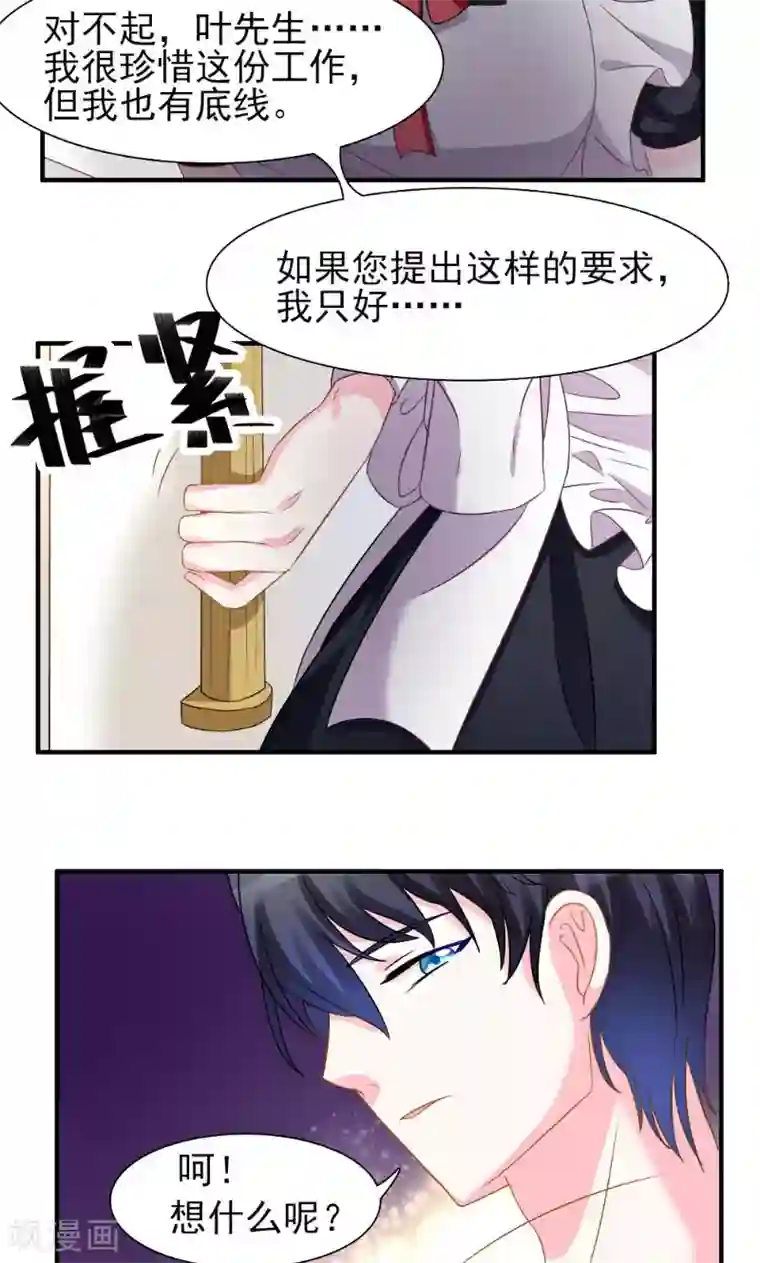 酷总裁的独家溺爱第3话