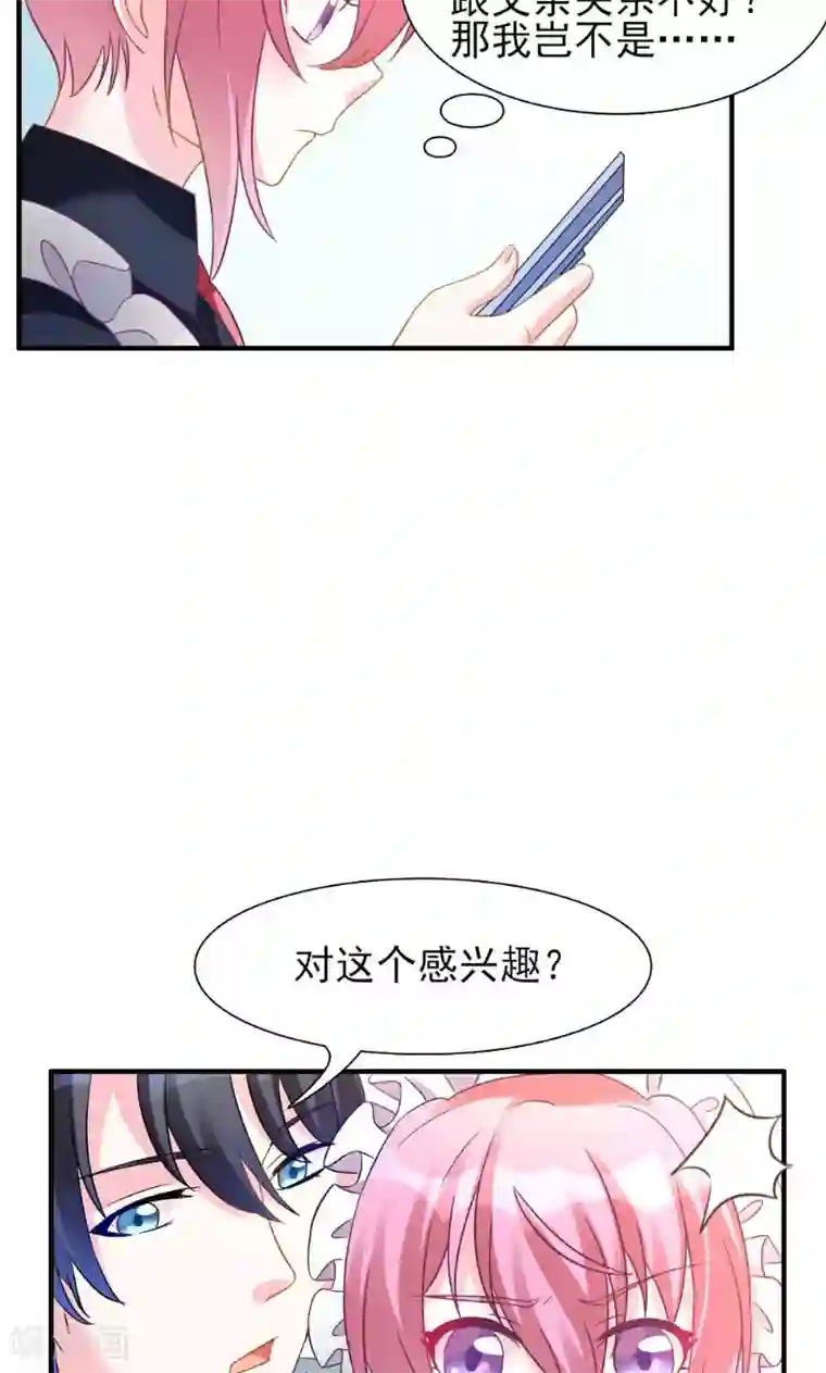酷总裁的独家溺爱第3话