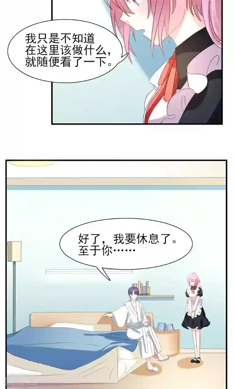 酷总裁的独家溺爱第3话