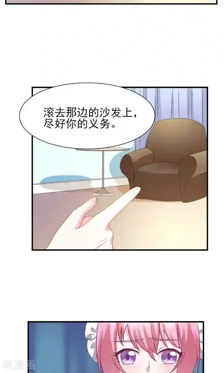 酷总裁的独家溺爱第3话