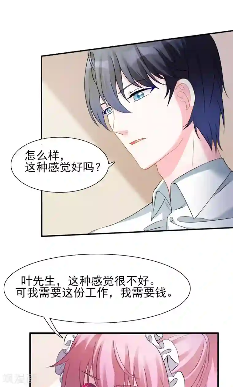 酷总裁的独家溺爱第3话