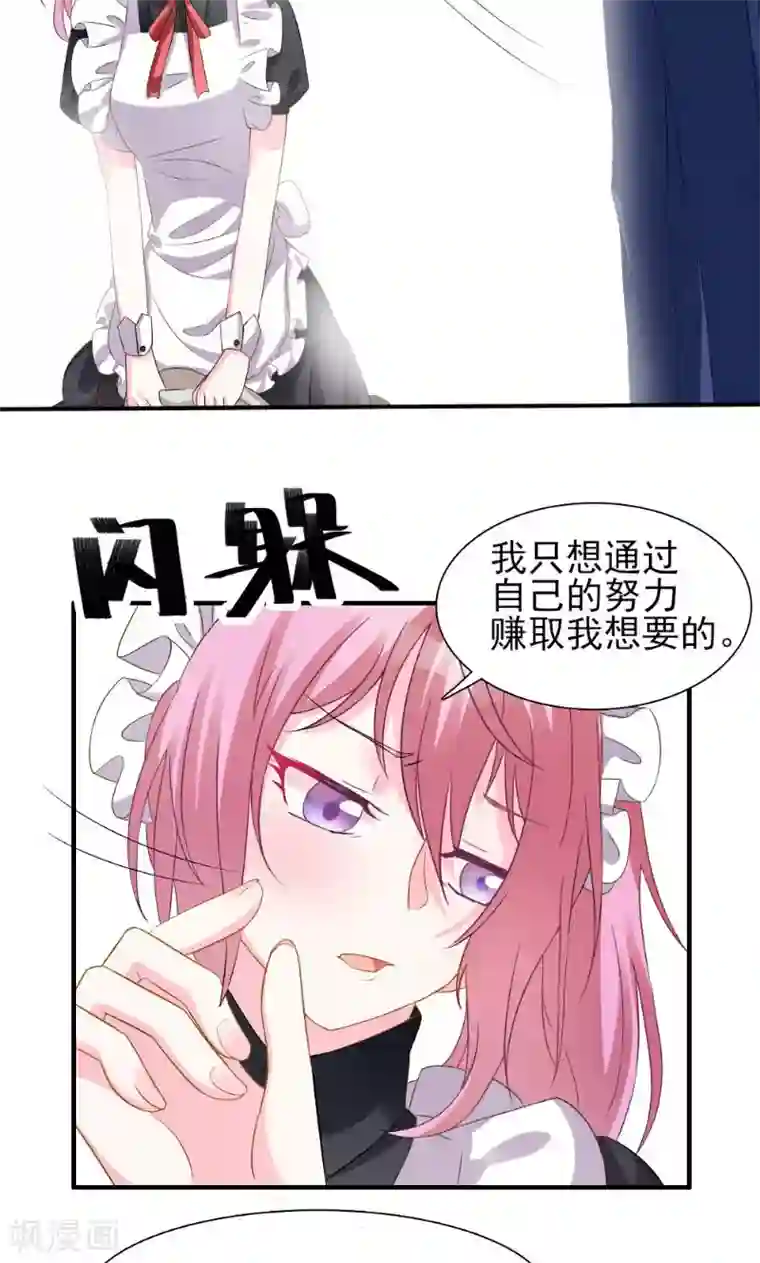 酷总裁的独家溺爱第3话