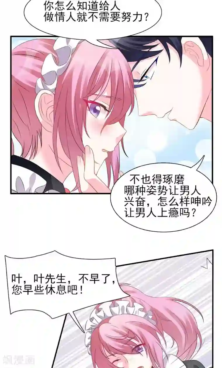 酷总裁的独家溺爱第3话