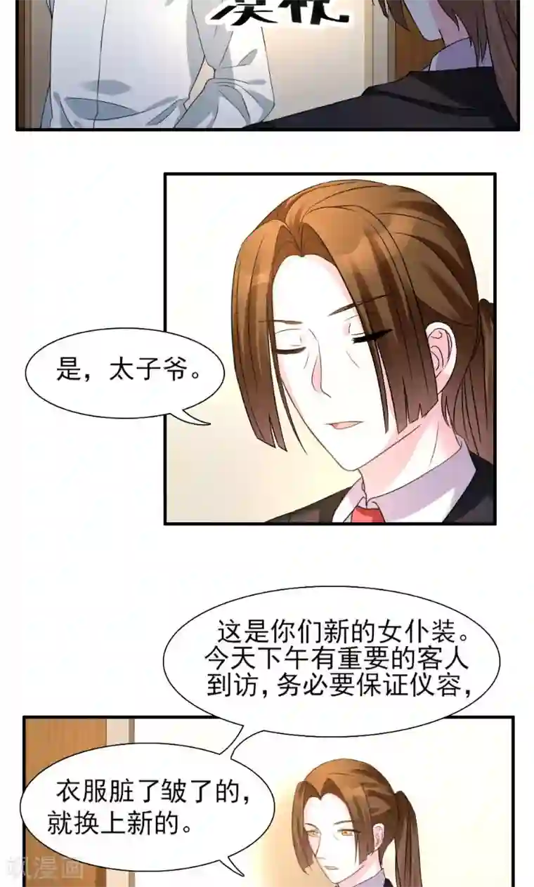 酷总裁的独家溺爱第4话