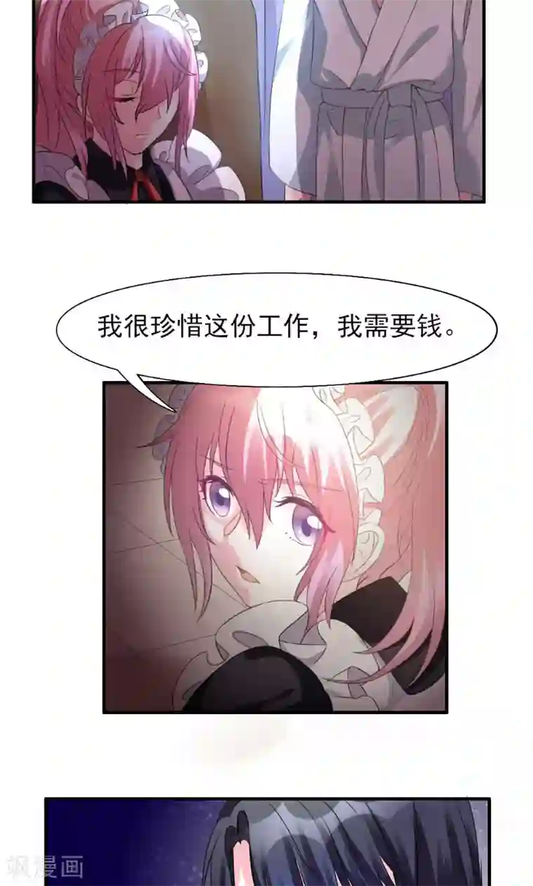 酷总裁的独家溺爱第4话