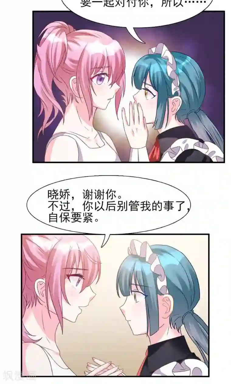 酷总裁的独家溺爱第4话