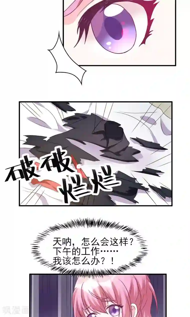 酷总裁的独家溺爱第4话