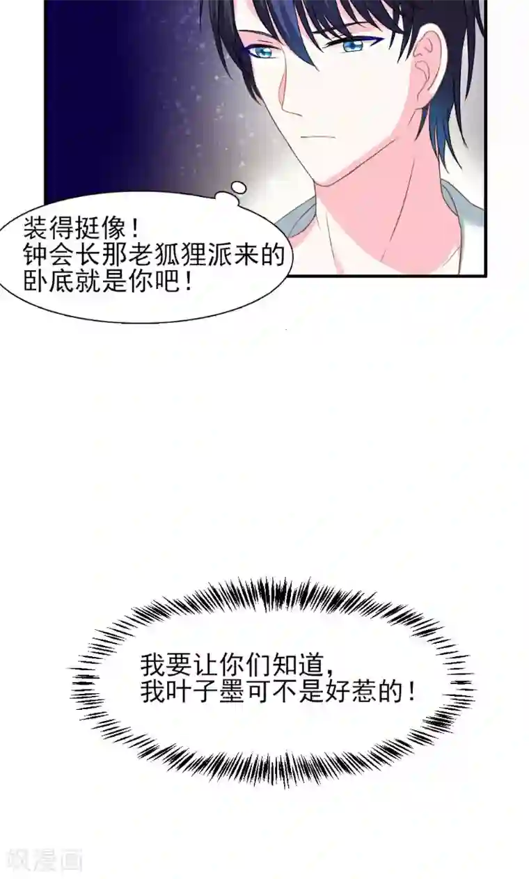 酷总裁的独家溺爱第4话