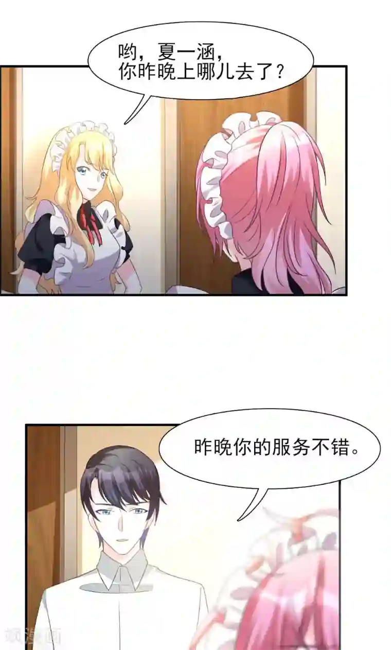 酷总裁的独家溺爱第4话