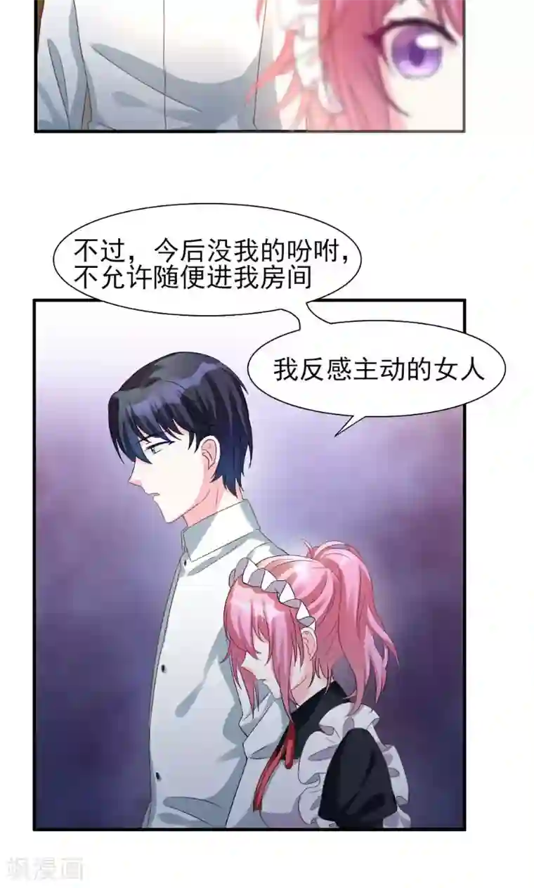 酷总裁的独家溺爱第4话