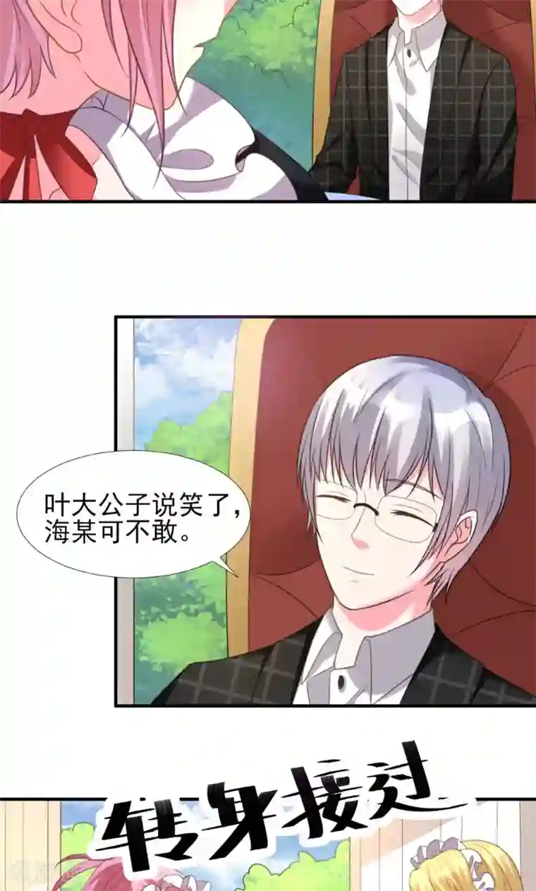 酷总裁的独家溺爱第5话