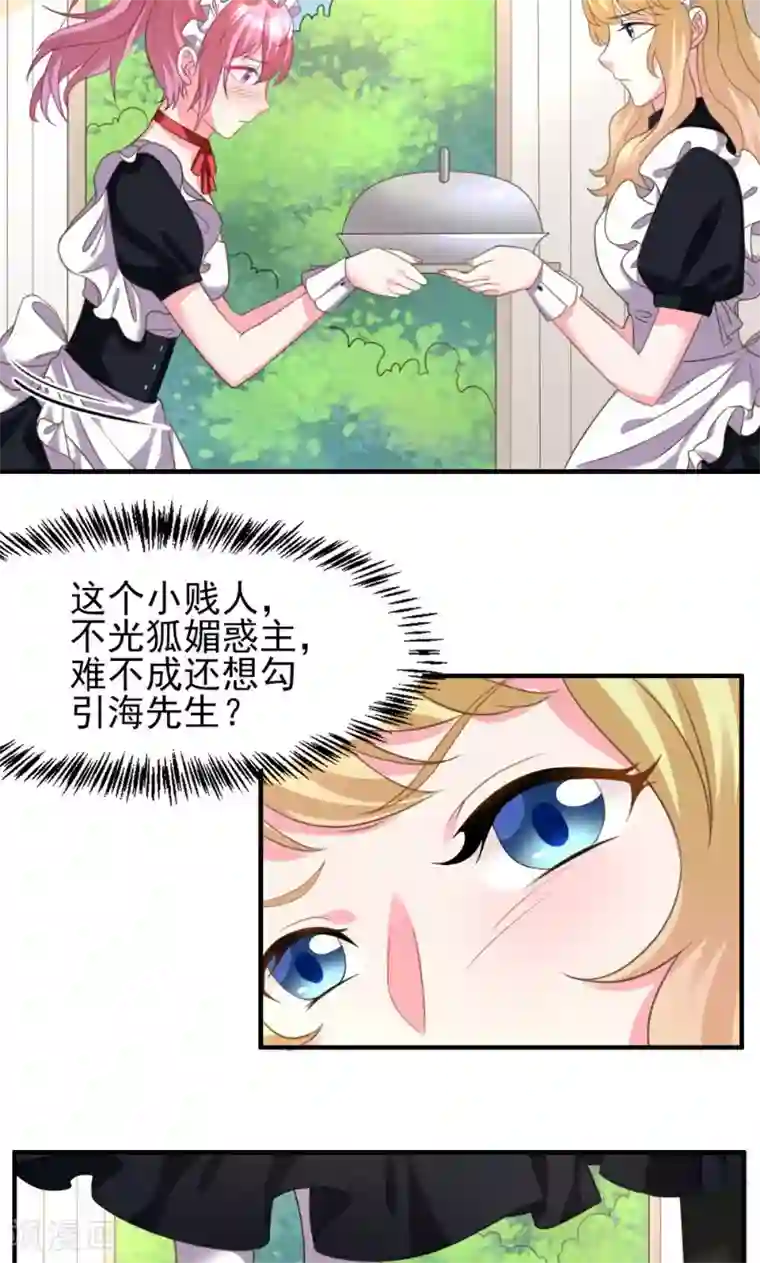 酷总裁的独家溺爱第5话