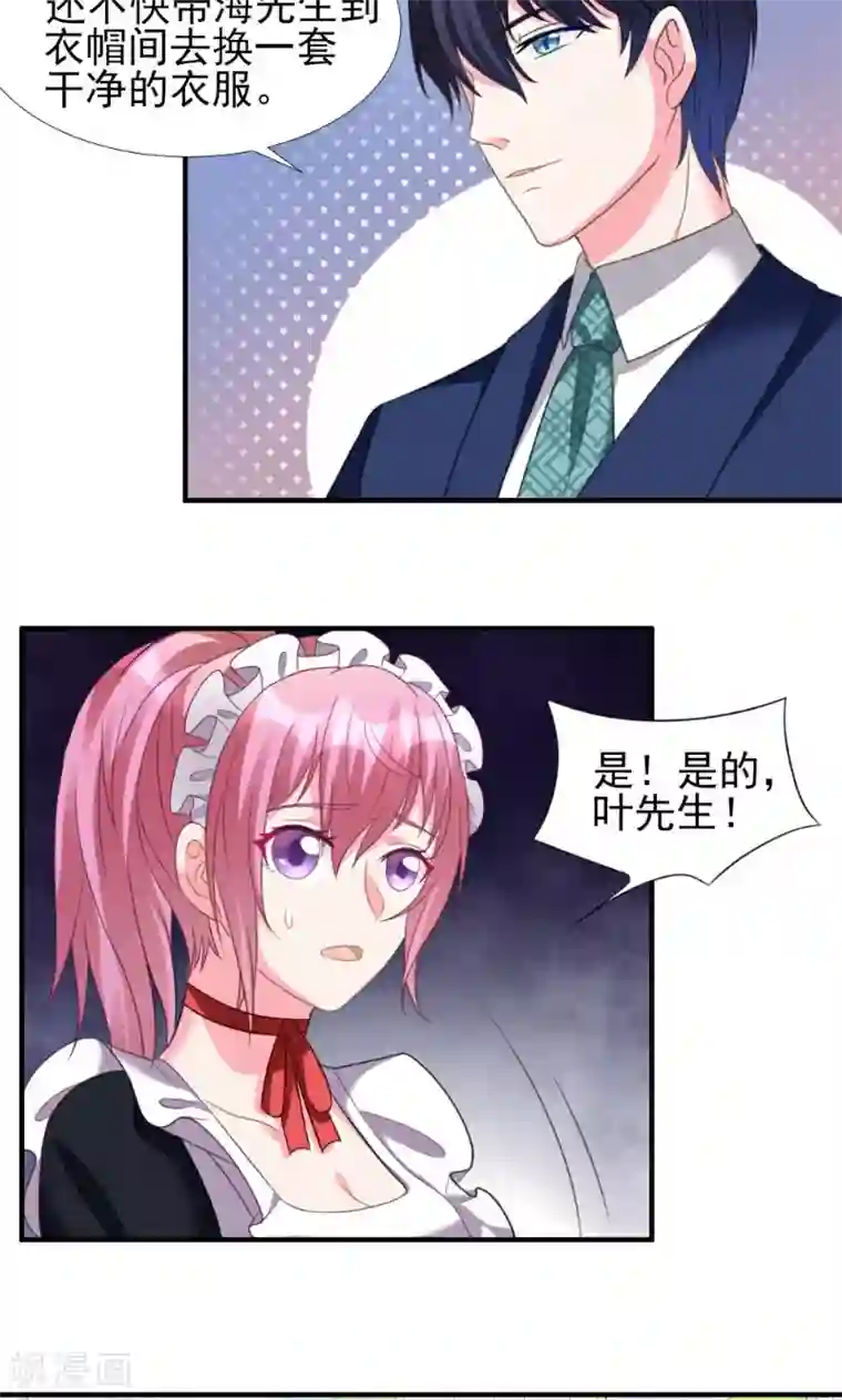 酷总裁的独家溺爱第5话