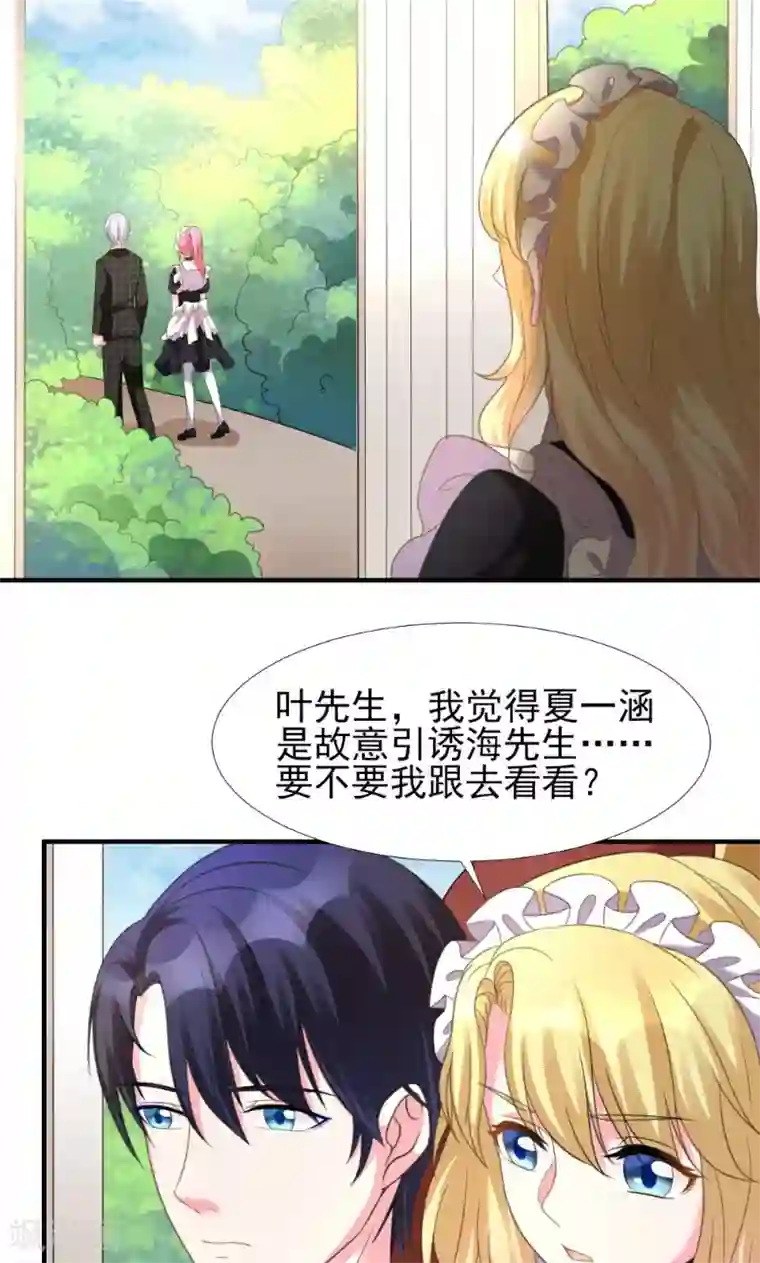 酷总裁的独家溺爱第5话