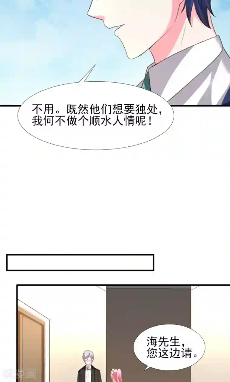 酷总裁的独家溺爱第5话