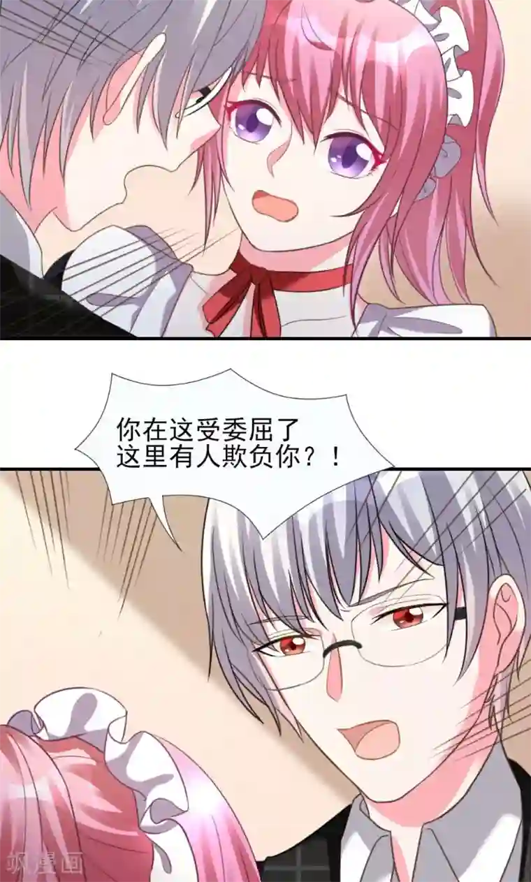 酷总裁的独家溺爱第5话